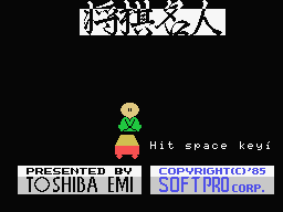 Shougi Meijin Title Screen